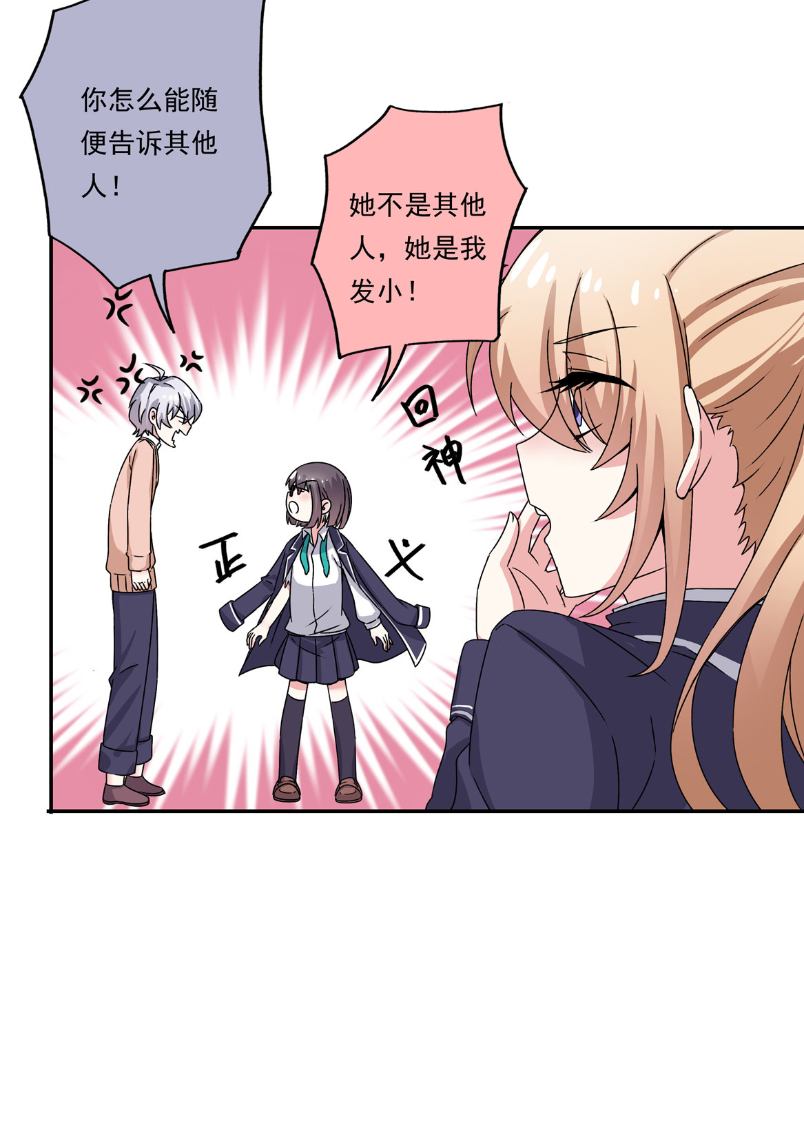 《别爱我，没结果！》第21话 啊！偶像大人！ 第34页
