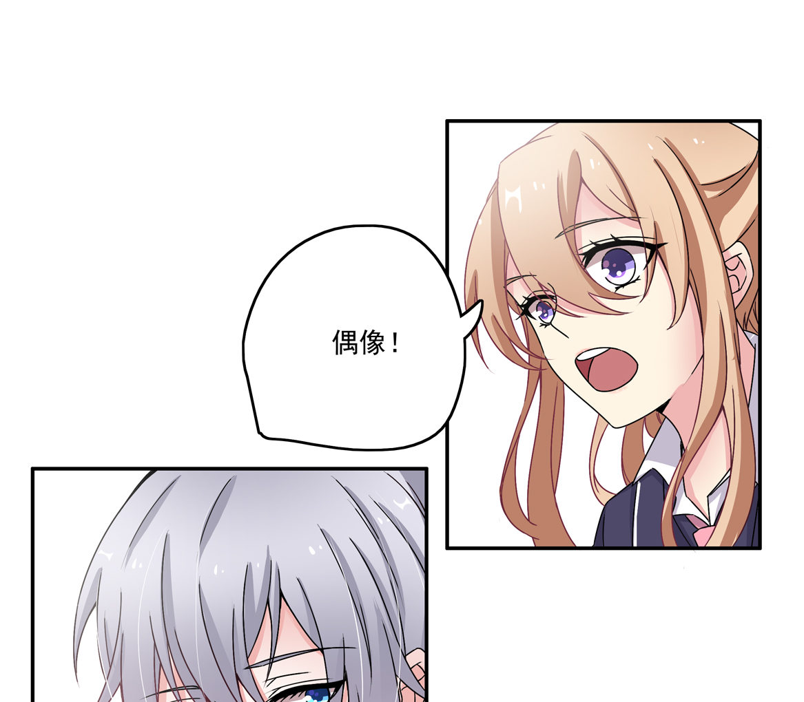 《别爱我，没结果！》第21话 啊！偶像大人！ 第35页