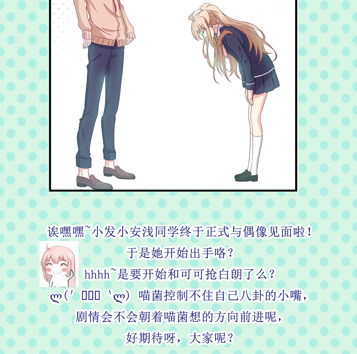 《别爱我，没结果！》第21话 啊！偶像大人！ 第41页