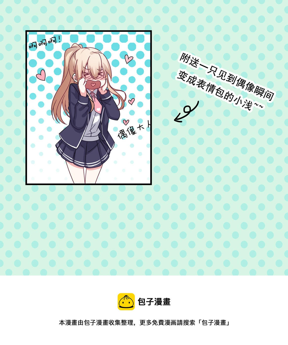 《别爱我，没结果！》第21话 啊！偶像大人！ 第42页