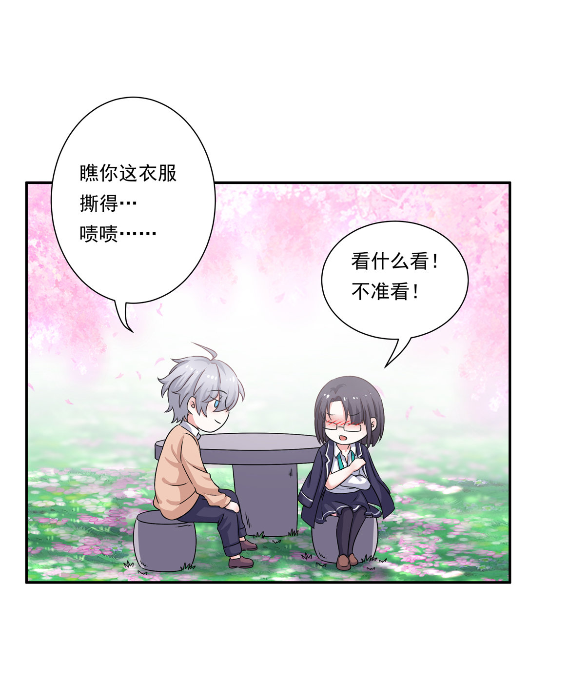《别爱我，没结果！》第21话 啊！偶像大人！ 第7页