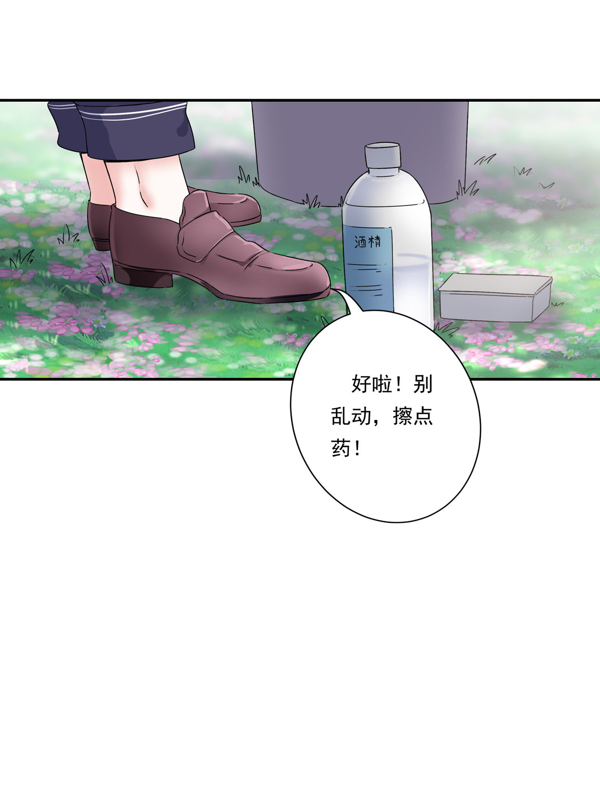 《别爱我，没结果！》第21话 啊！偶像大人！ 第8页