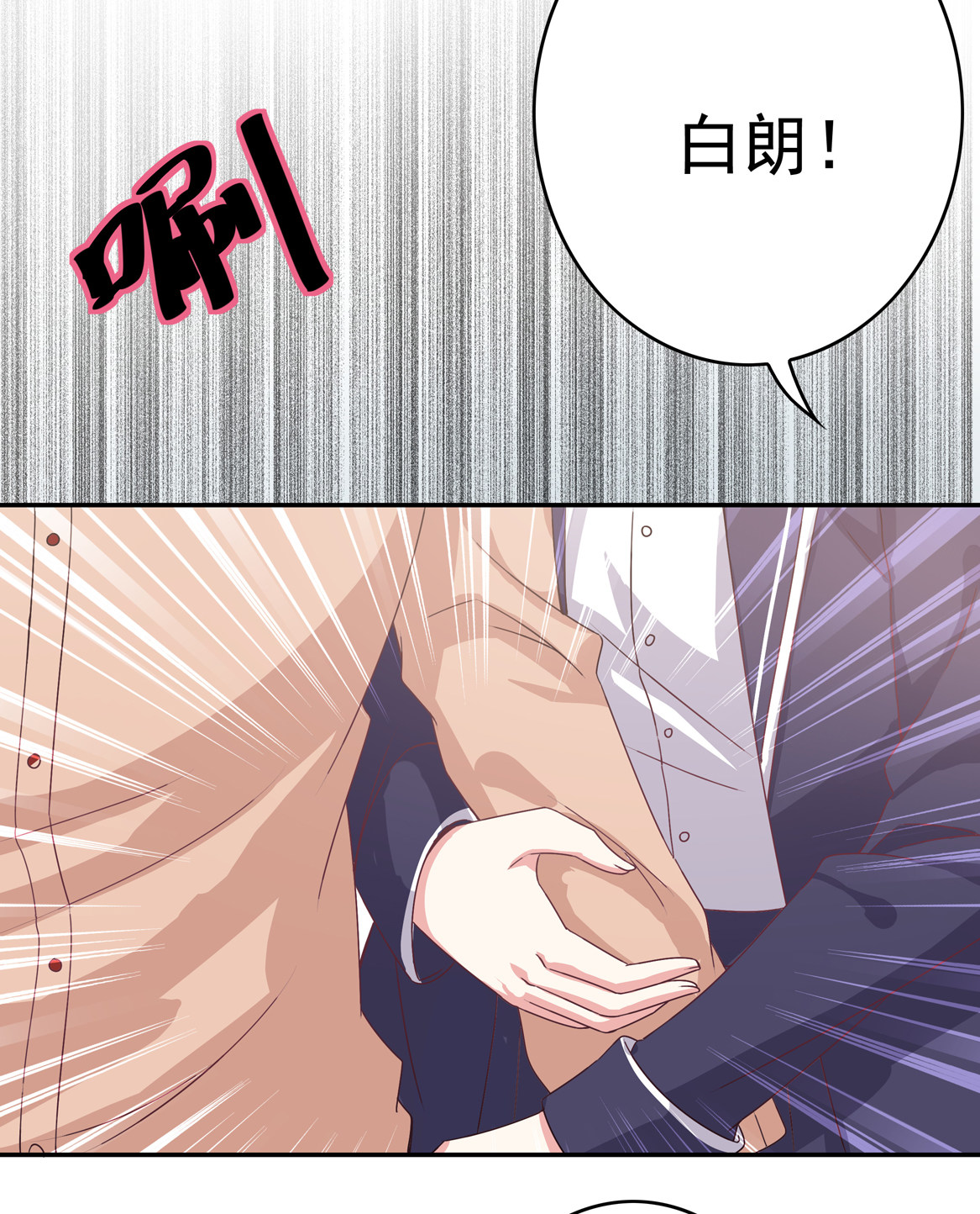 《别爱我，没结果！》第25话 除了我你还有别的男人？！ 第12页
