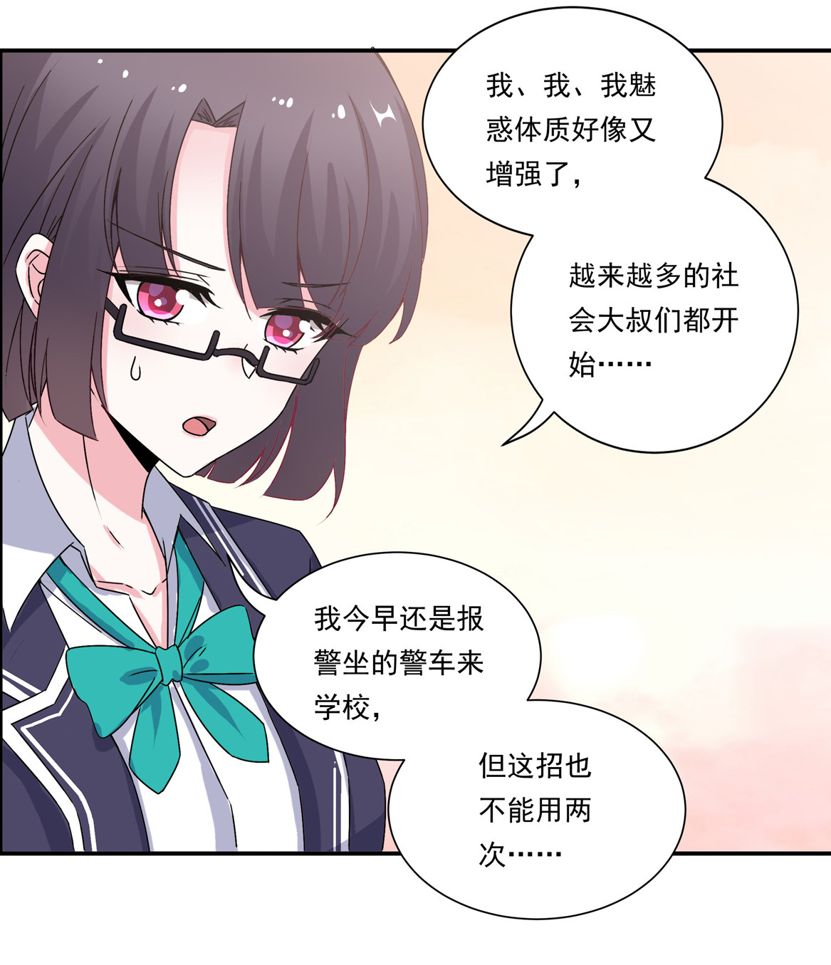 《别爱我，没结果！》第25话 除了我你还有别的男人？！ 第23页