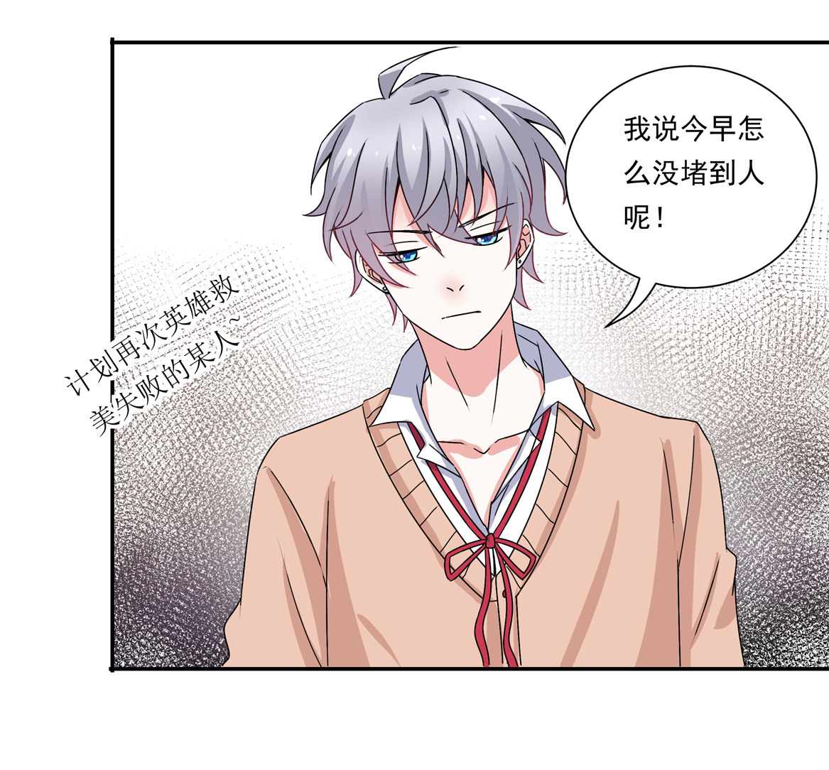 《别爱我，没结果！》第25话 除了我你还有别的男人？！ 第24页