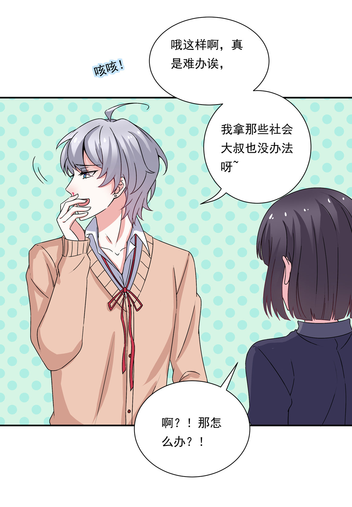 《别爱我，没结果！》第25话 除了我你还有别的男人？！ 第26页