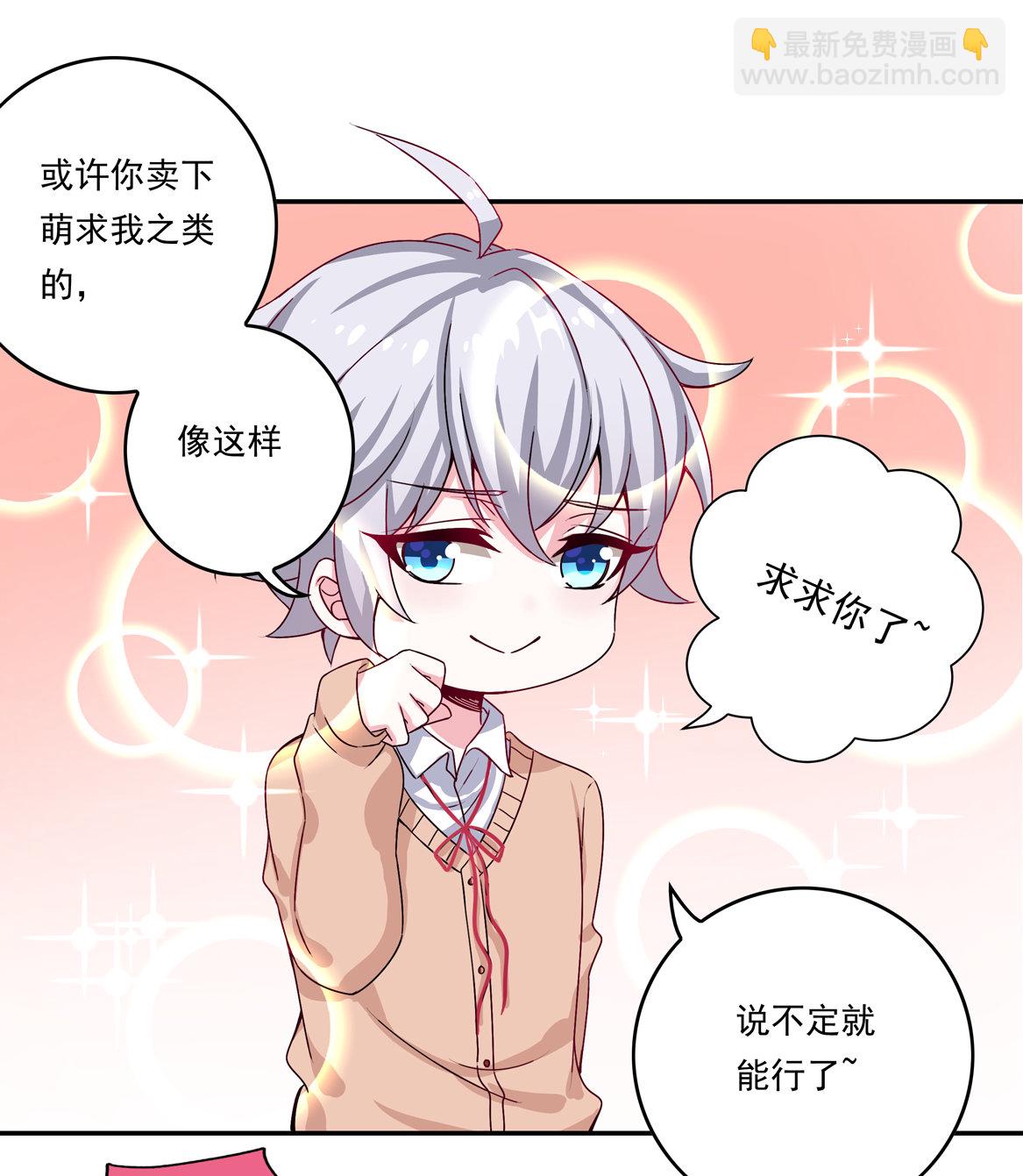《别爱我，没结果！》第25话 除了我你还有别的男人？！ 第27页