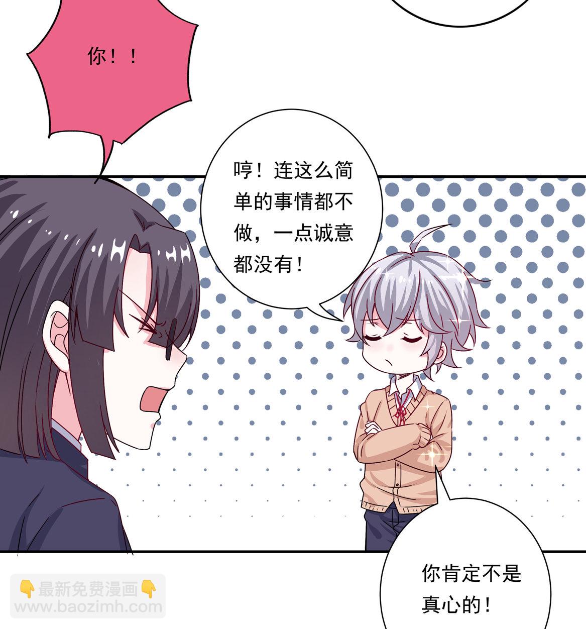 《别爱我，没结果！》第25话 除了我你还有别的男人？！ 第28页