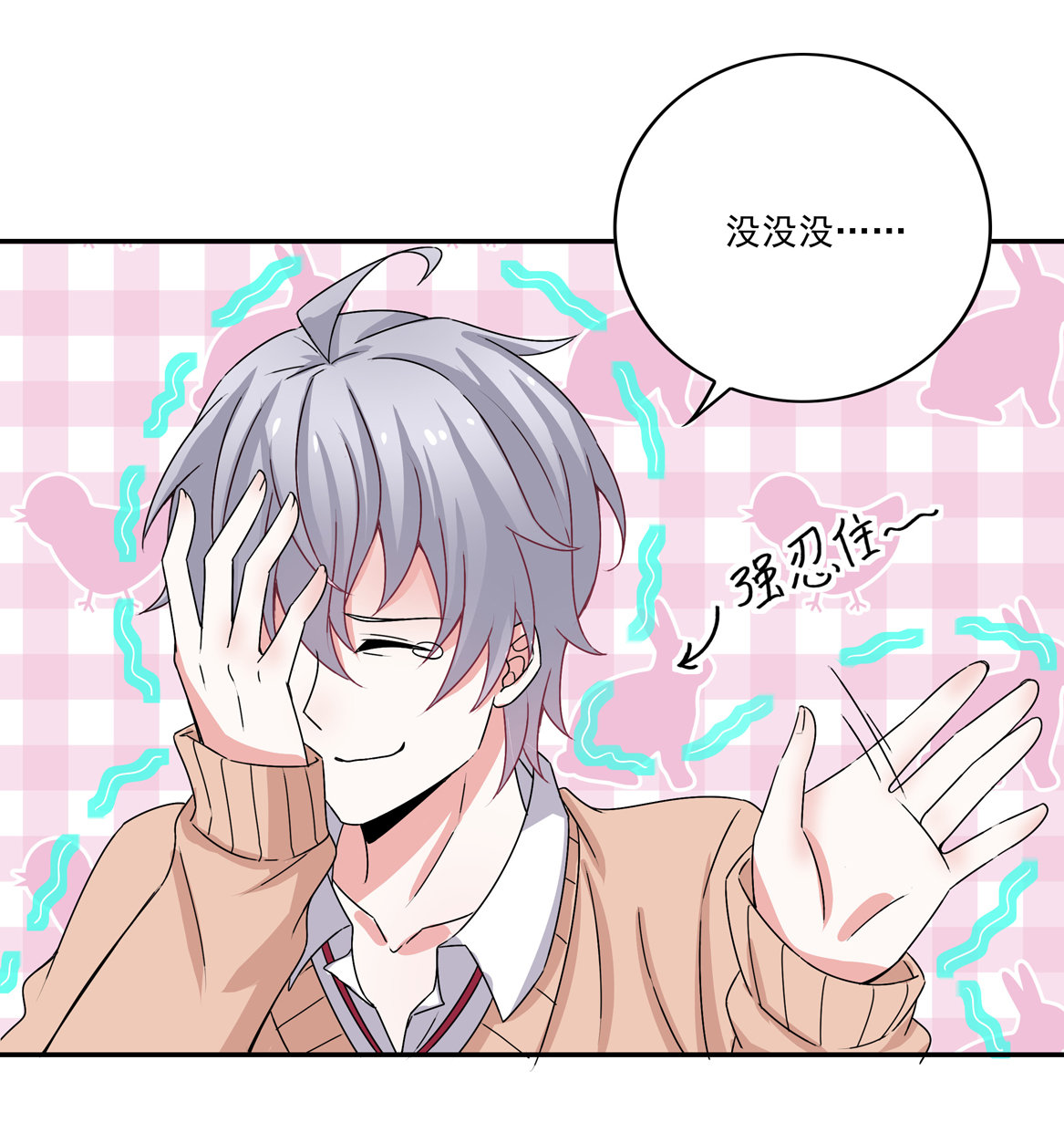 《别爱我，没结果！》第25话 除了我你还有别的男人？！ 第32页