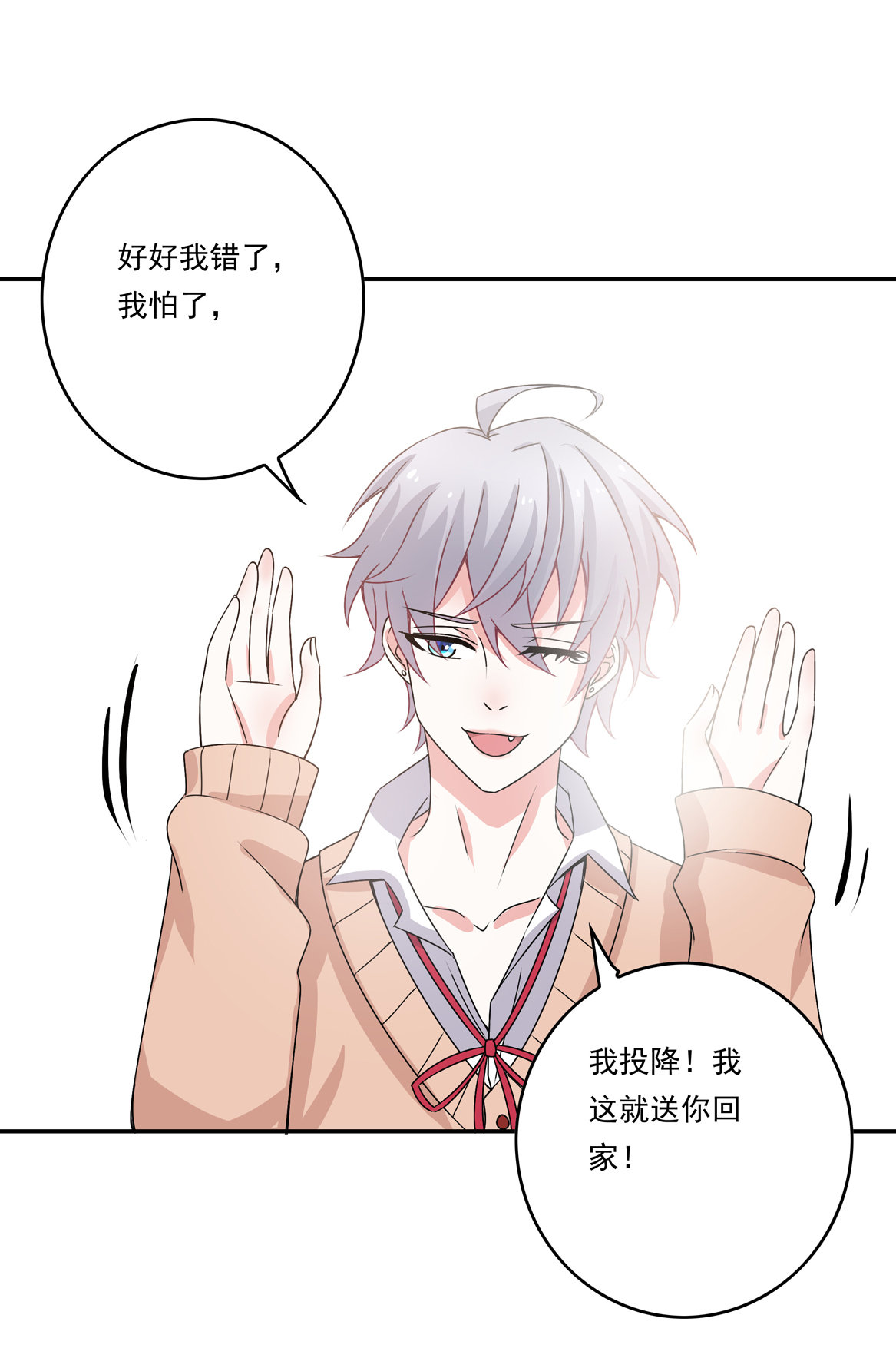 《别爱我，没结果！》第25话 除了我你还有别的男人？！ 第34页