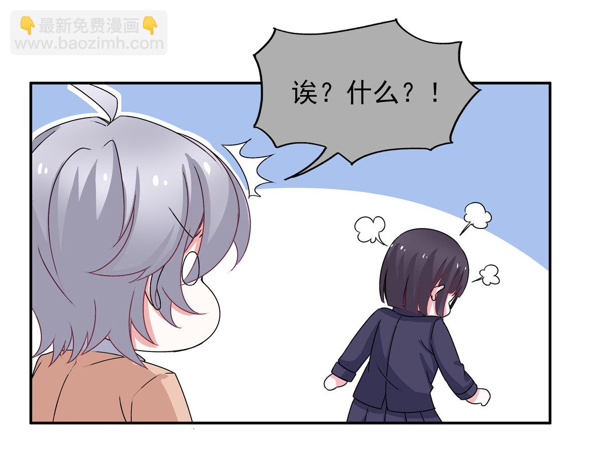 《别爱我，没结果！》第25话 除了我你还有别的男人？！ 第36页