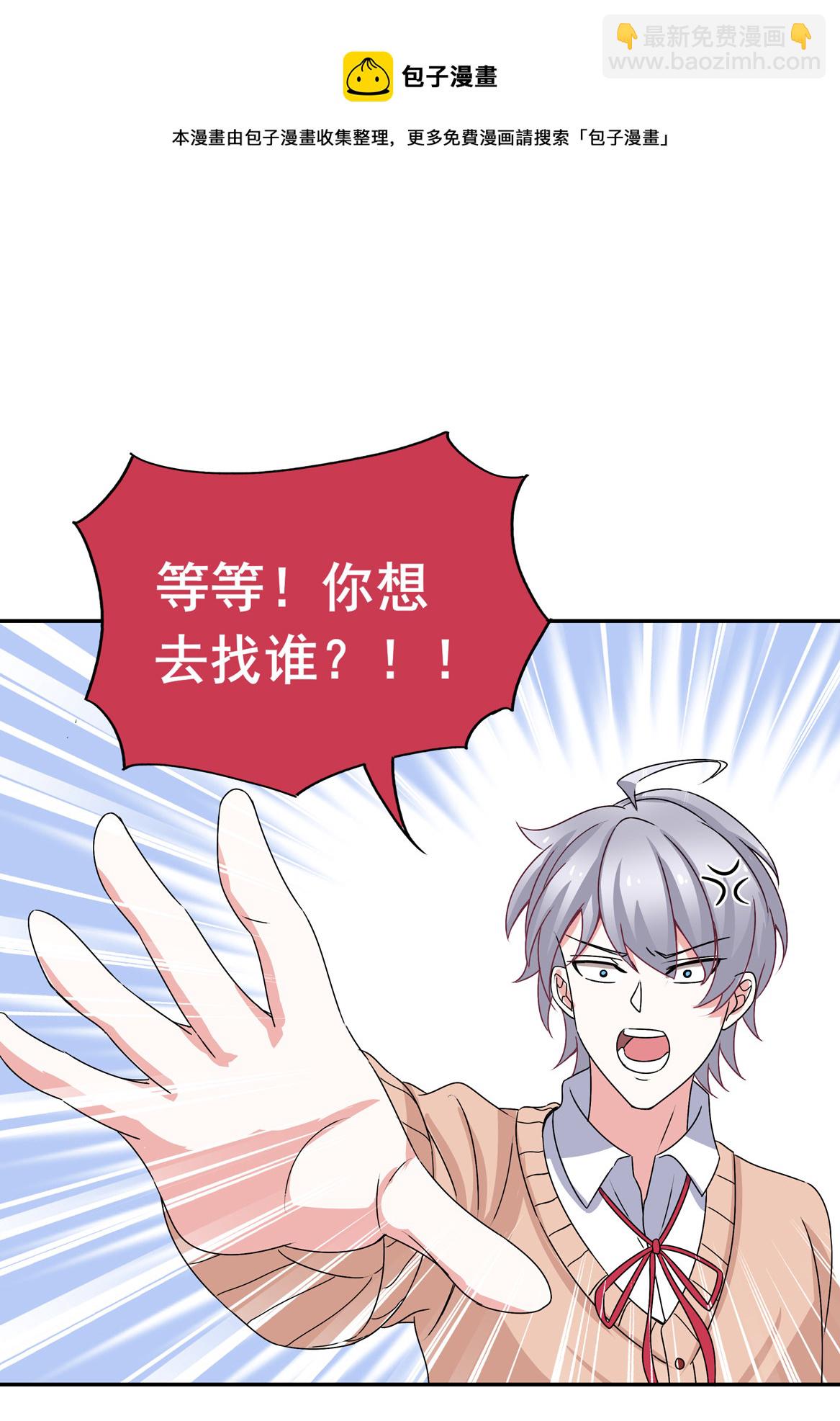 《别爱我，没结果！》第25话 除了我你还有别的男人？！ 第37页