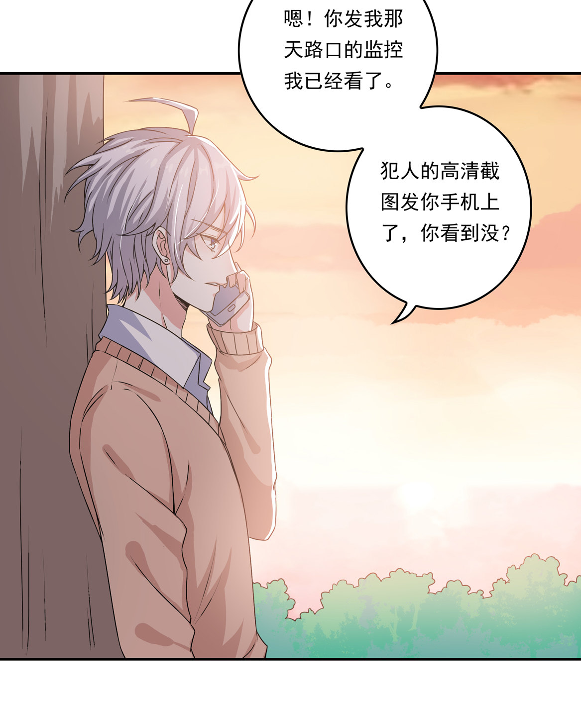 《别爱我，没结果！》第25话 除了我你还有别的男人？！ 第3页