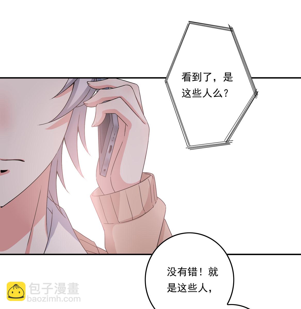 《别爱我，没结果！》第25话 除了我你还有别的男人？！ 第4页