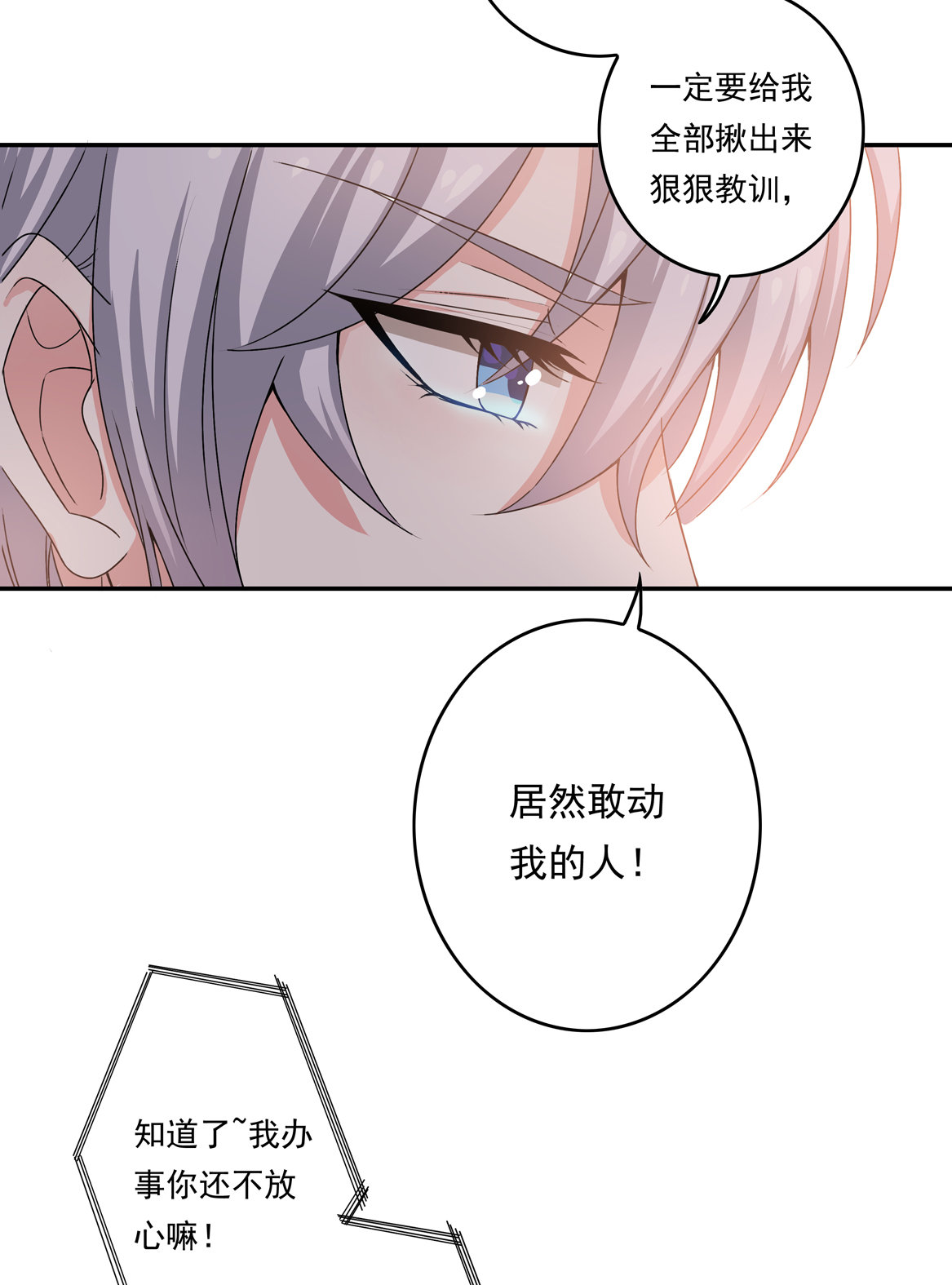 《别爱我，没结果！》第25话 除了我你还有别的男人？！ 第5页