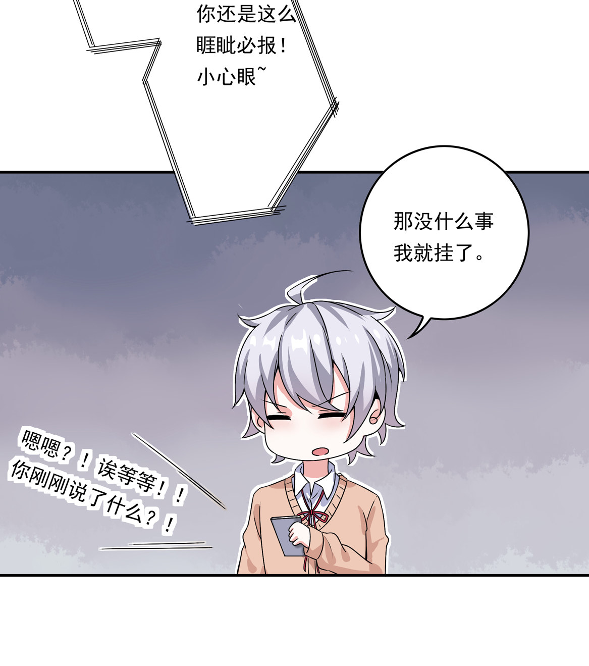 《别爱我，没结果！》第25话 除了我你还有别的男人？！ 第6页