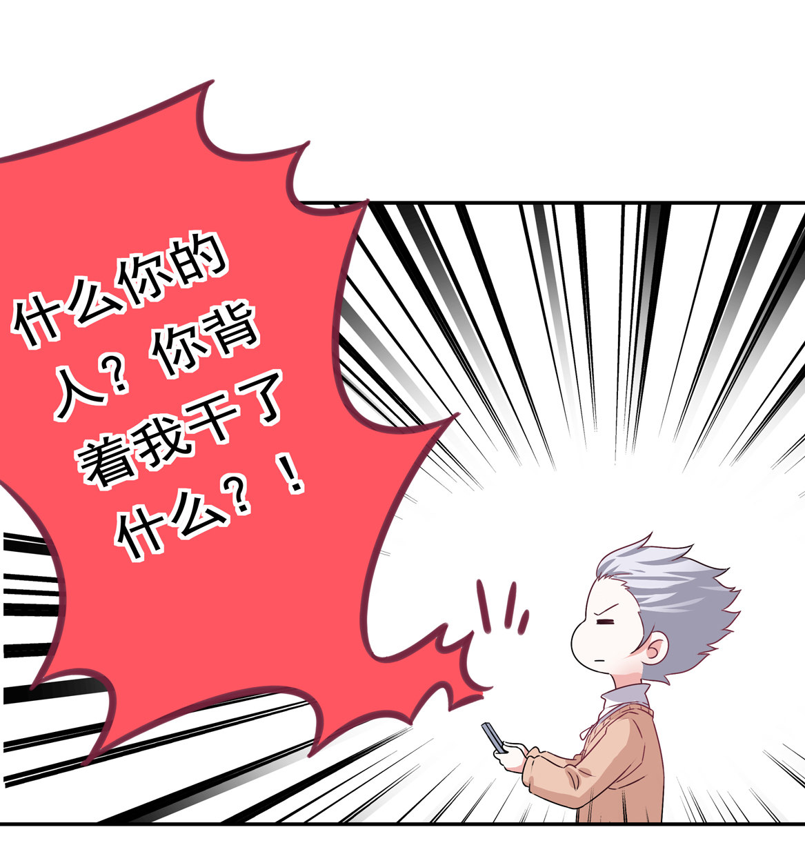 《别爱我，没结果！》第25话 除了我你还有别的男人？！ 第7页