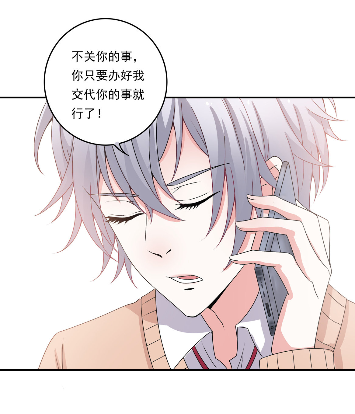 《别爱我，没结果！》第25话 除了我你还有别的男人？！ 第8页
