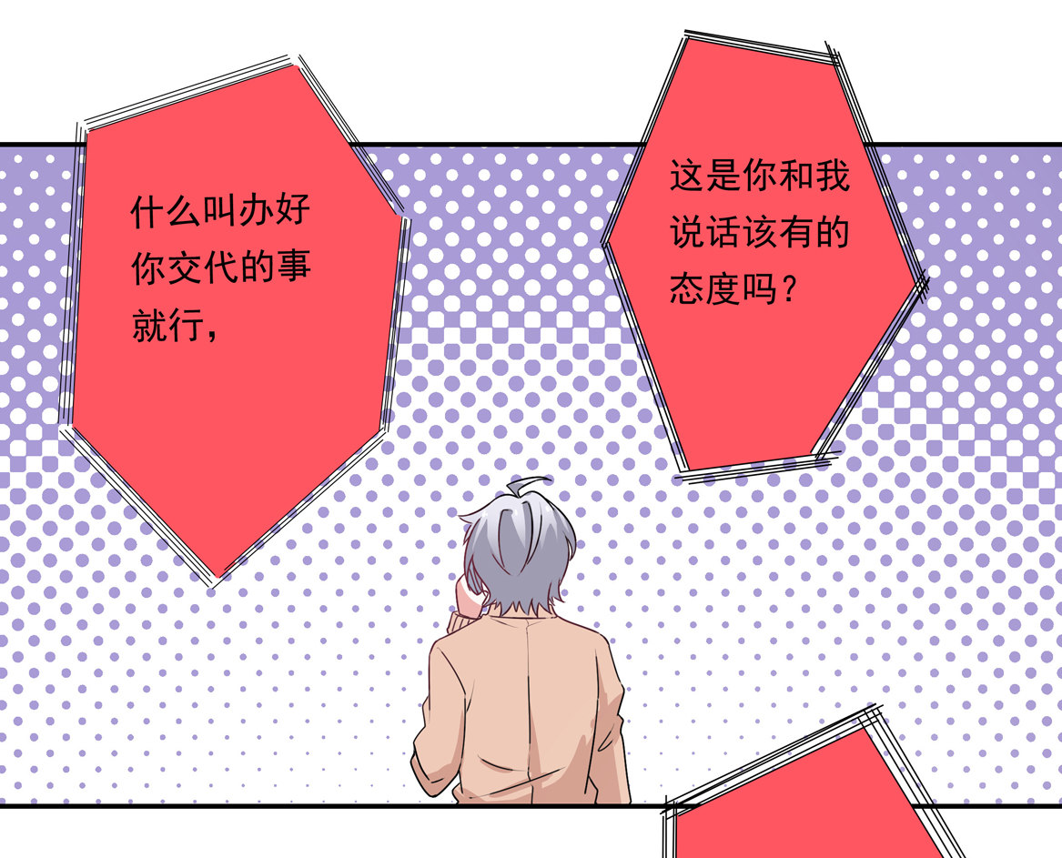 《别爱我，没结果！》第25话 除了我你还有别的男人？！ 第9页