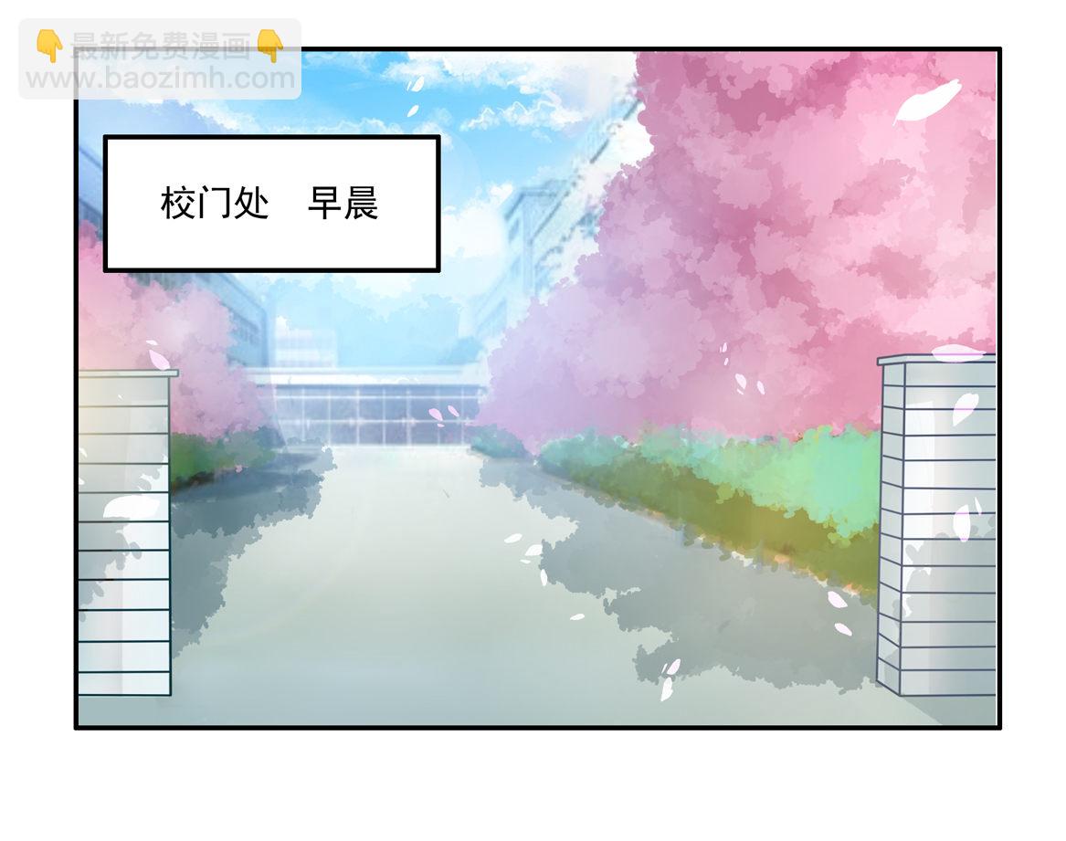 《别爱我，没结果！》第23话 到底怎么回事？！ 第2页
