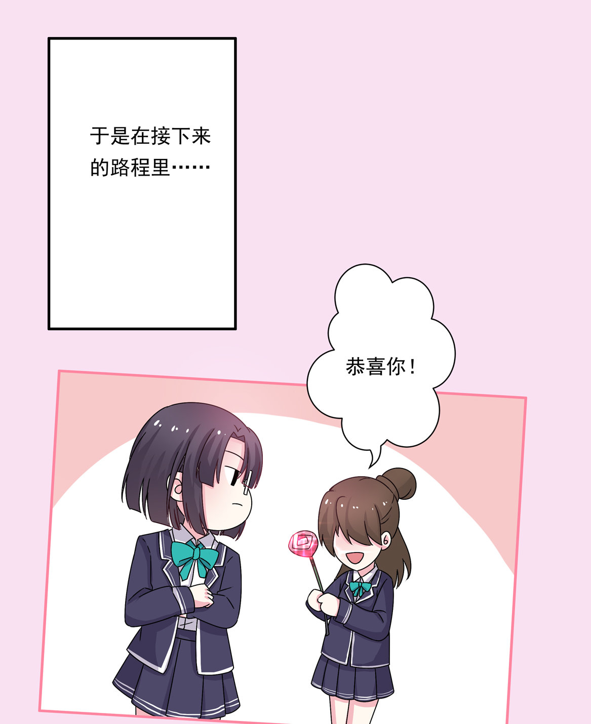 《别爱我，没结果！》第23话 到底怎么回事？！ 第9页