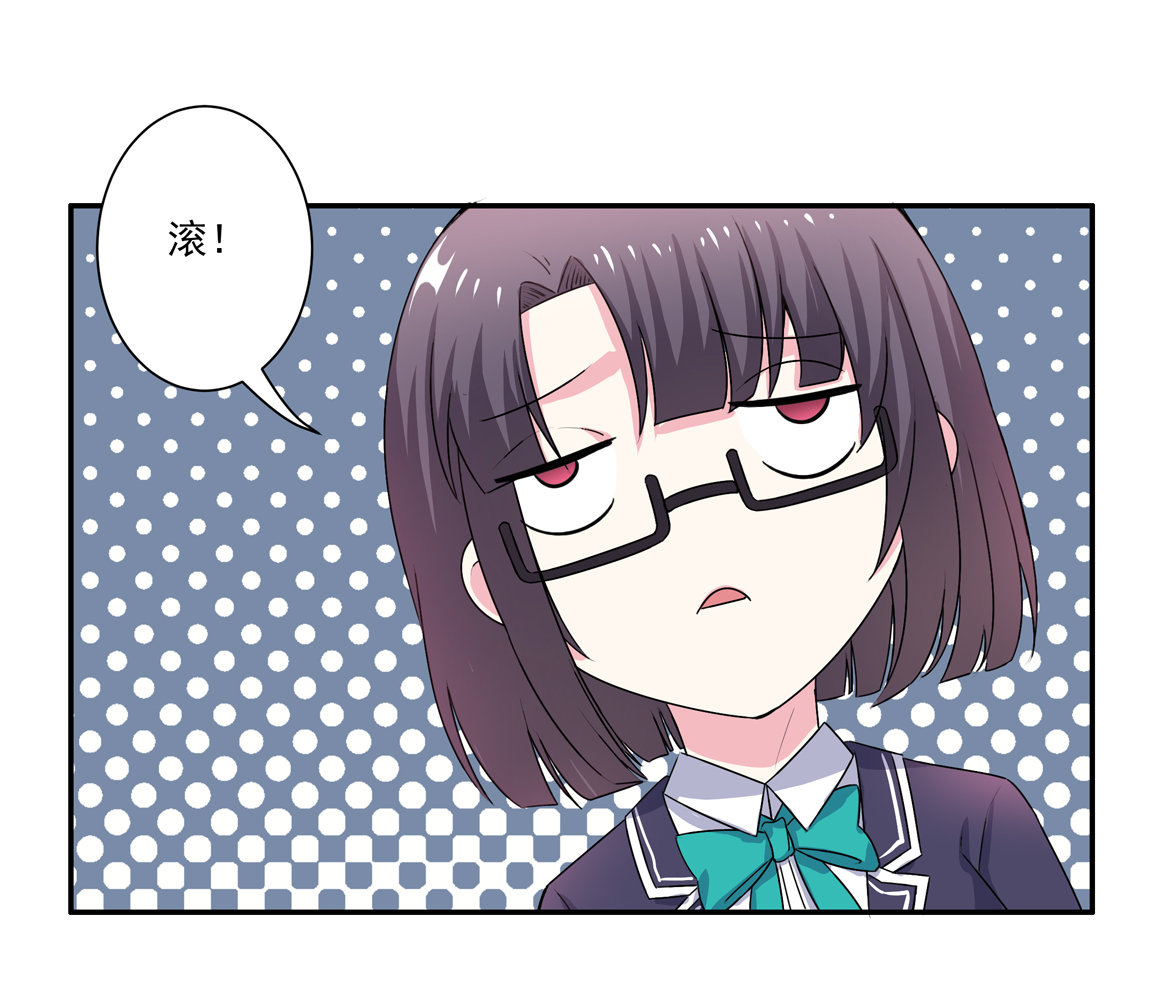 《别爱我，没结果！》第24话 欲擒故纵 第15页