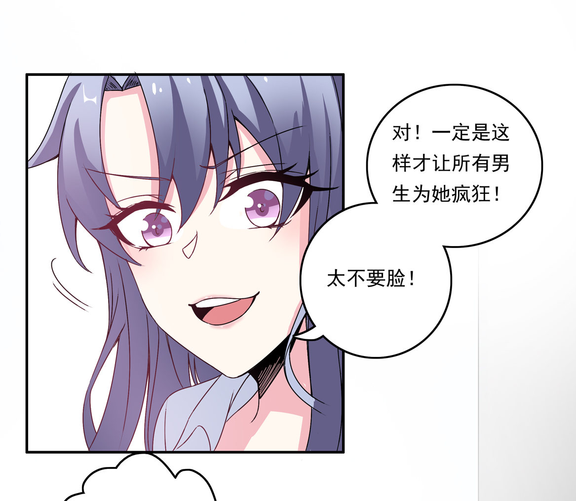 《别爱我，没结果！》第24话 欲擒故纵 第24页