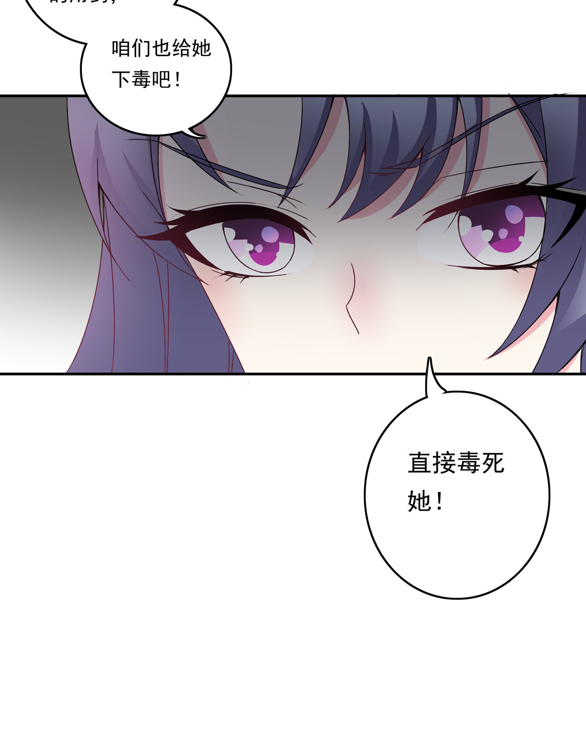 《别爱我，没结果！》第24话 欲擒故纵 第26页