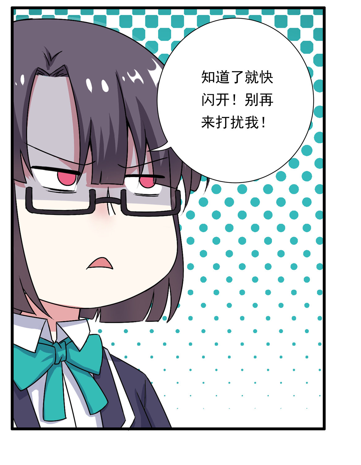 《别爱我，没结果！》第24话 欲擒故纵 第3页