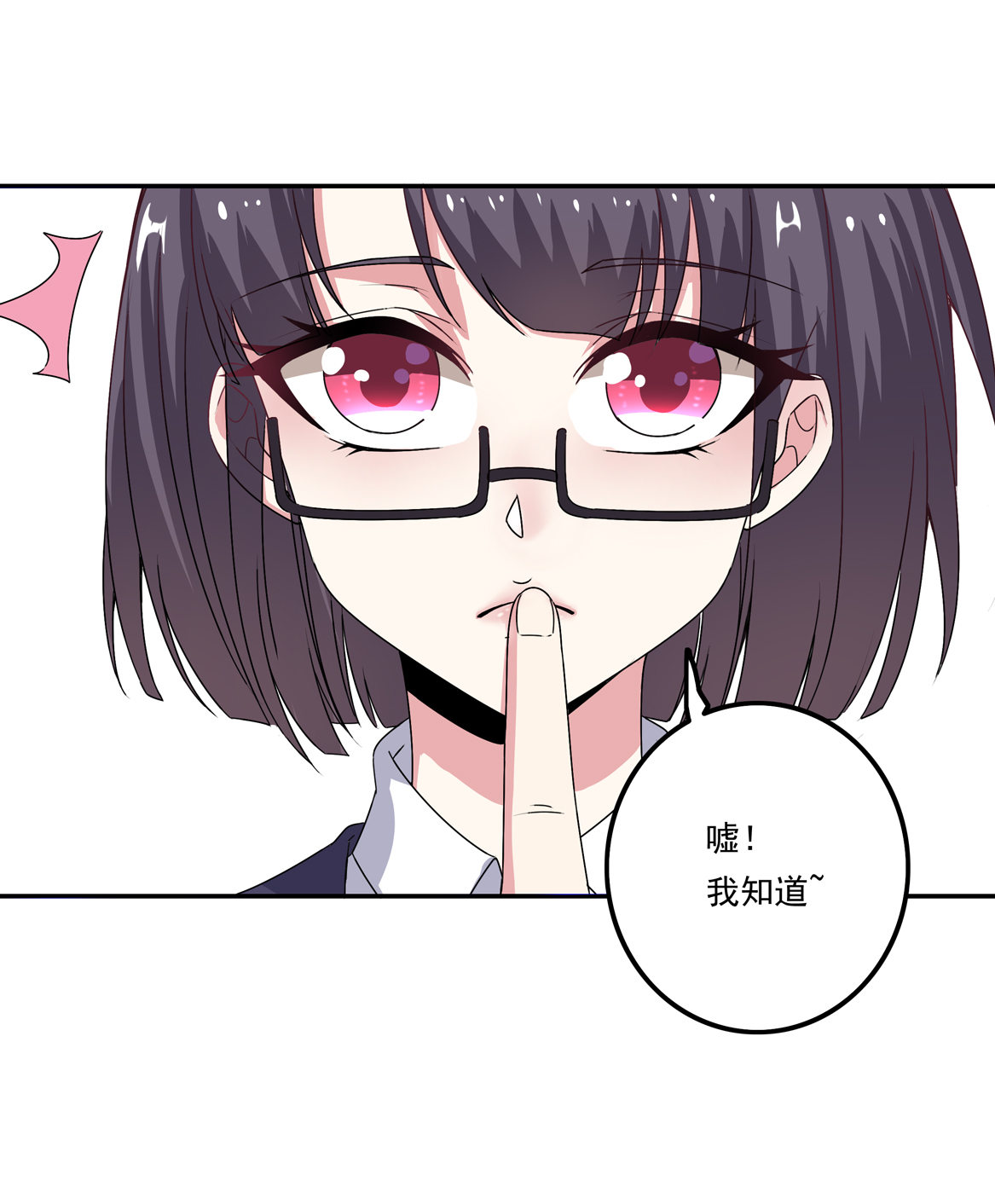 《别爱我，没结果！》第24话 欲擒故纵 第9页