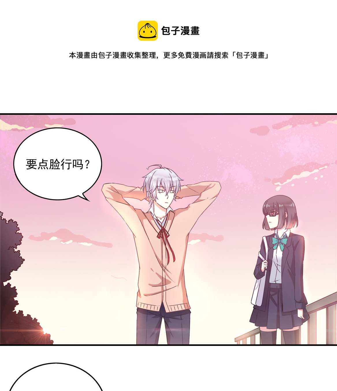 《别爱我，没结果！》第26话 你把我当什么？ 第10页