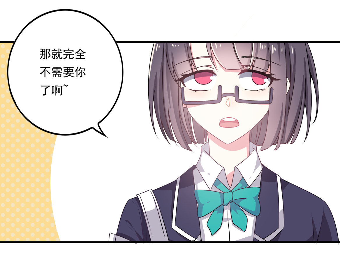 《别爱我，没结果！》第26话 你把我当什么？ 第14页