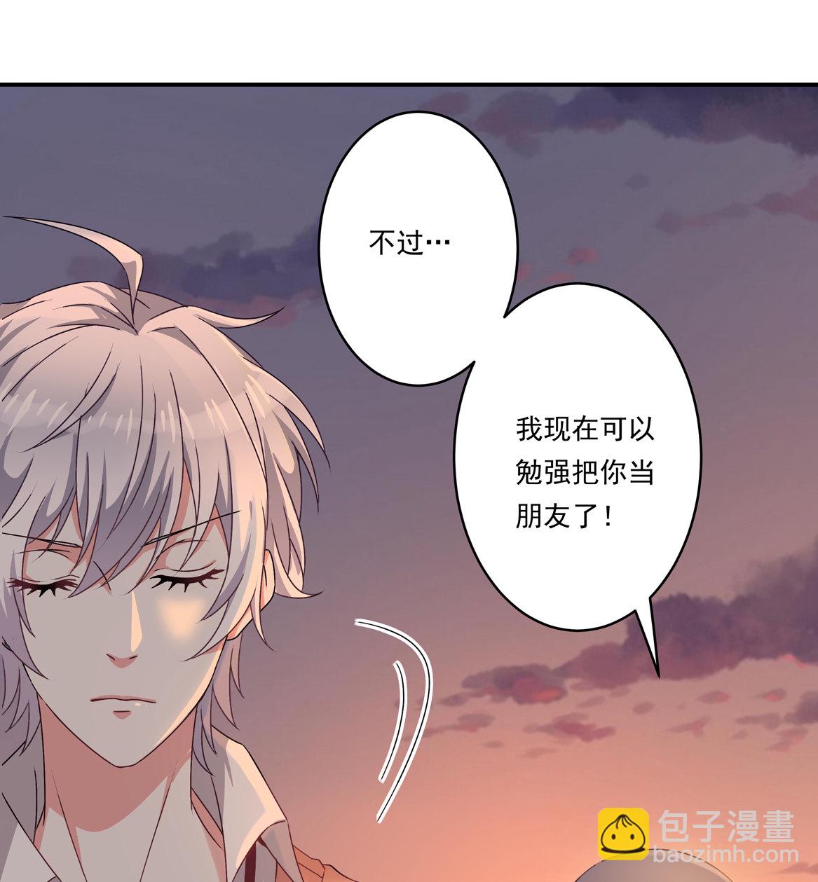 《别爱我，没结果！》第26话 你把我当什么？ 第22页