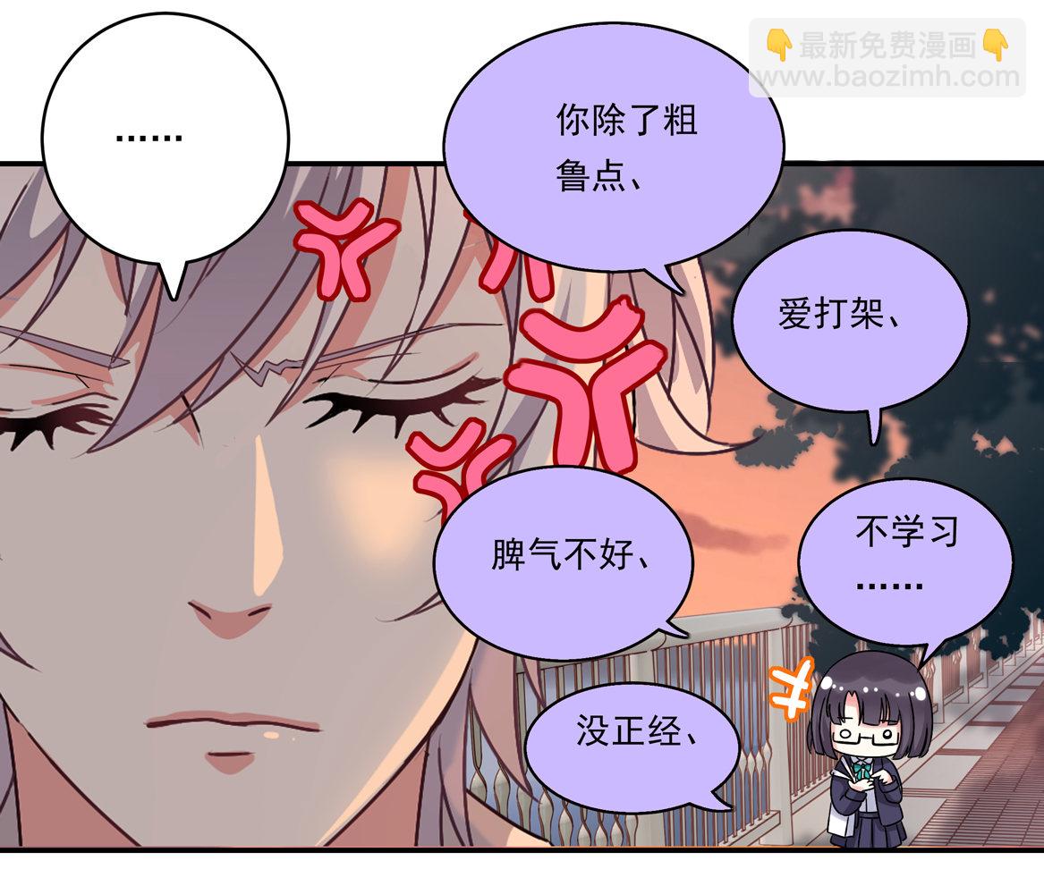 《别爱我，没结果！》第26话 你把我当什么？ 第24页