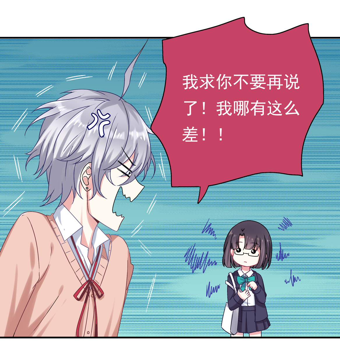 《别爱我，没结果！》第26话 你把我当什么？ 第25页