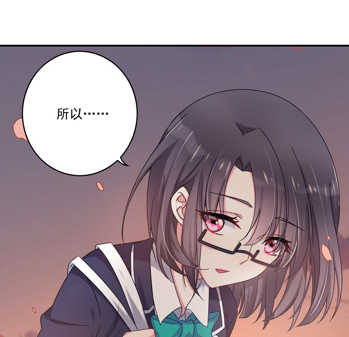 《别爱我，没结果！》第26话 你把我当什么？ 第29页