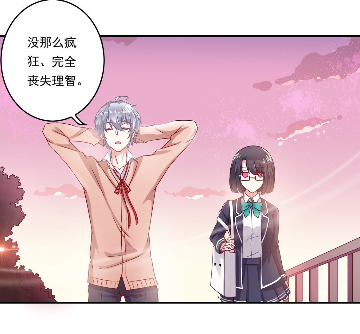 《别爱我，没结果！》第26话 你把我当什么？ 第3页