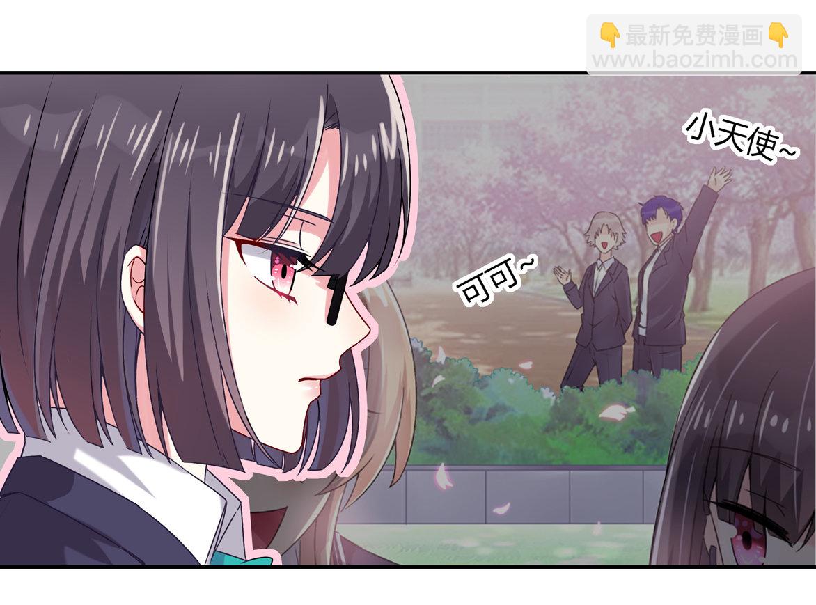 《别爱我，没结果！》第26话 你把我当什么？ 第4页