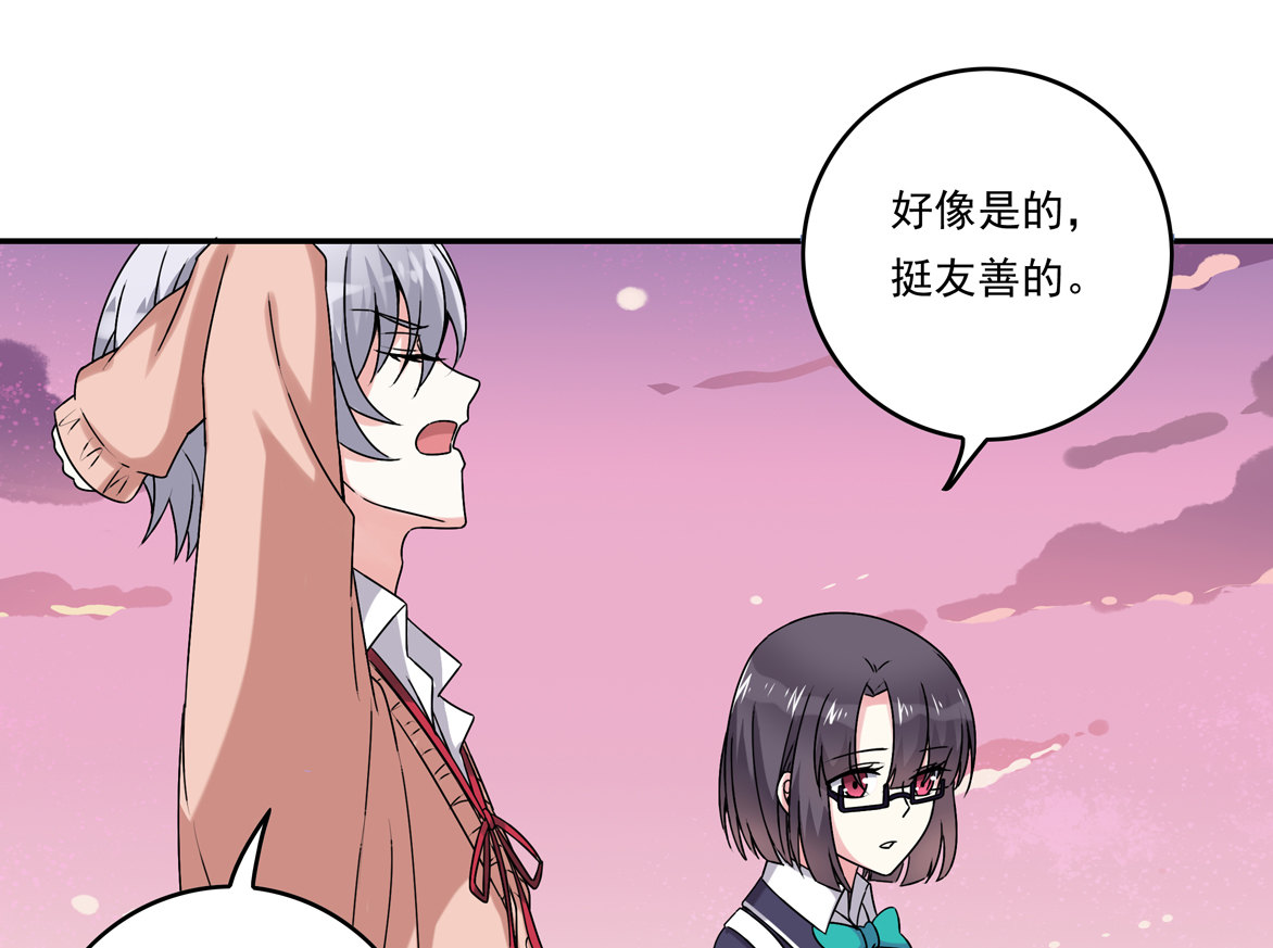 《别爱我，没结果！》第26话 你把我当什么？ 第5页