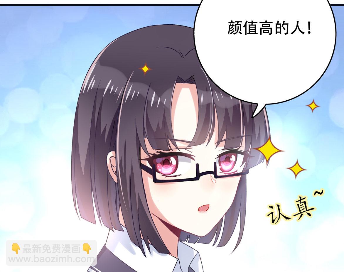 《别爱我，没结果！》第26话 你把我当什么？ 第7页
