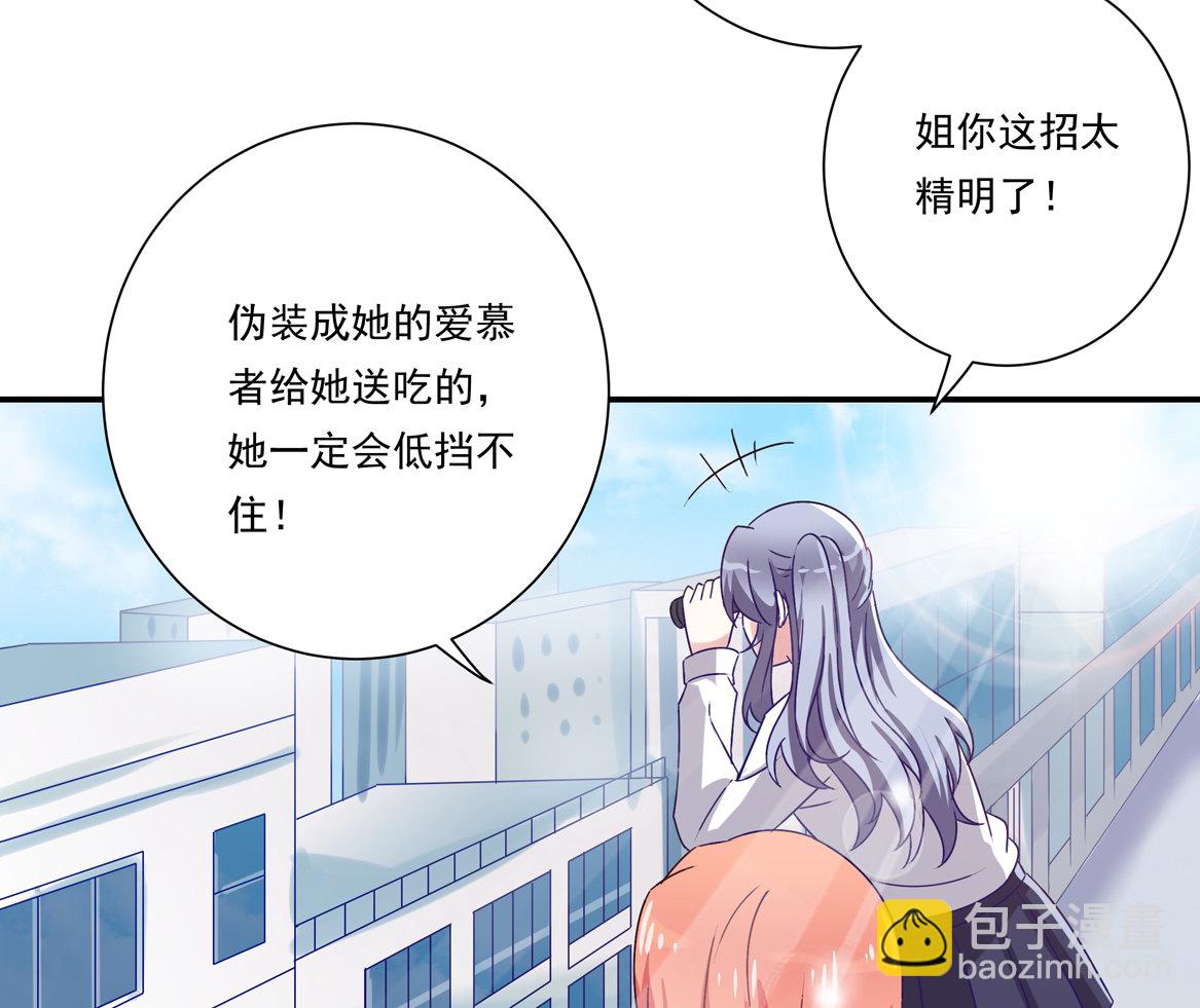 《别爱我，没结果！》第27话 啊呀中招啦！ 第13页