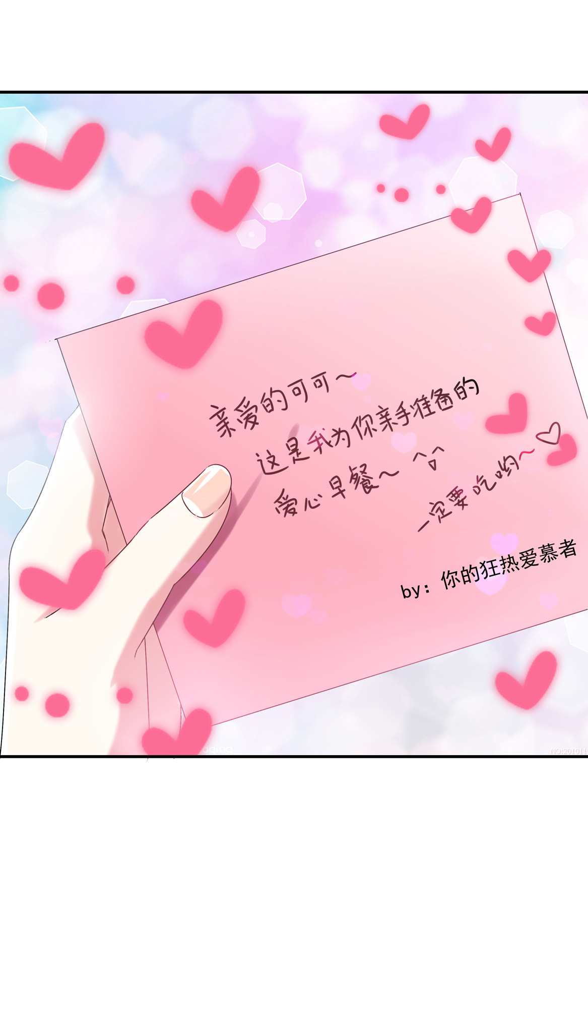 《别爱我，没结果！》第27话 啊呀中招啦！ 第17页