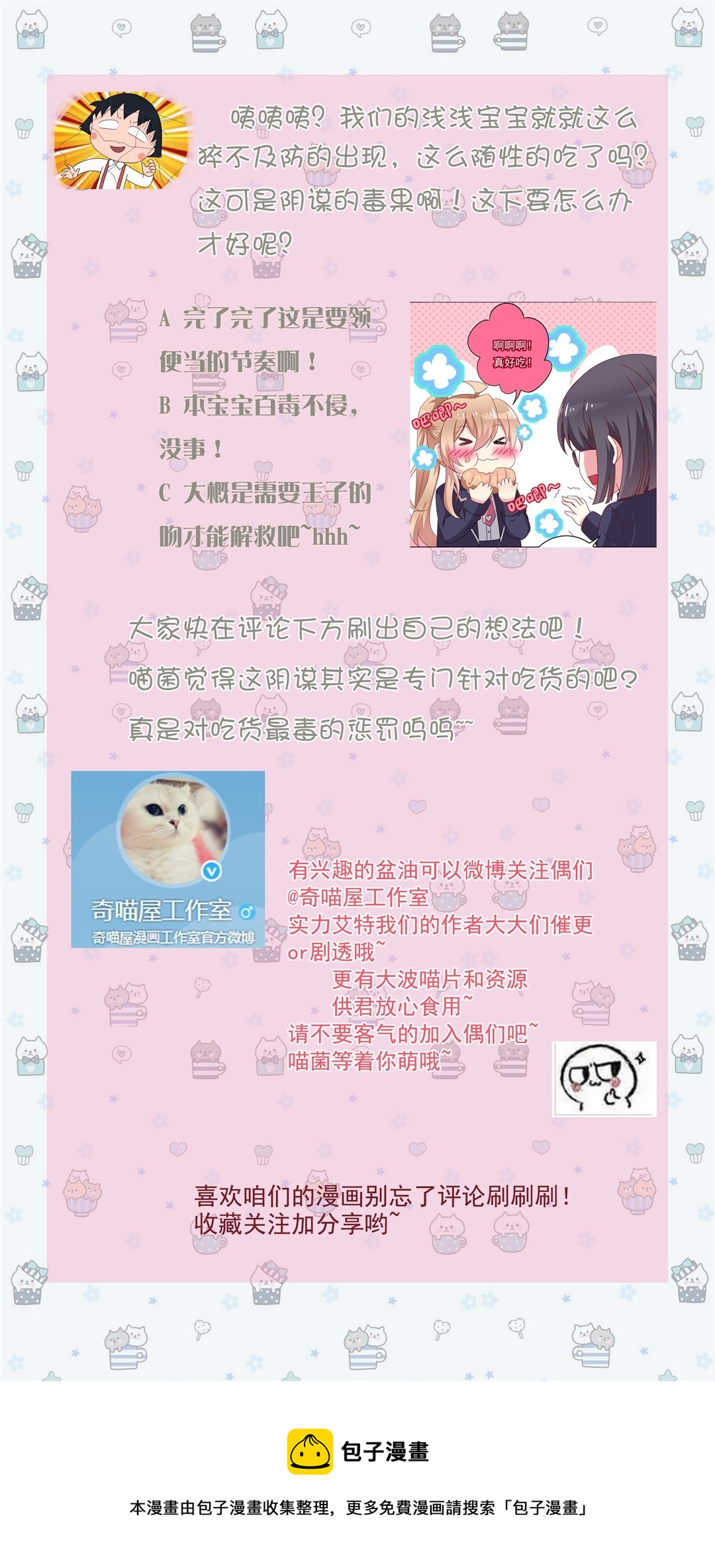 《别爱我，没结果！》第27话 啊呀中招啦！ 第31页