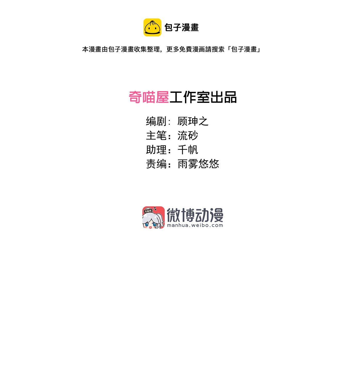 《别爱我，没结果！》第27话 啊呀中招啦！ 第5页