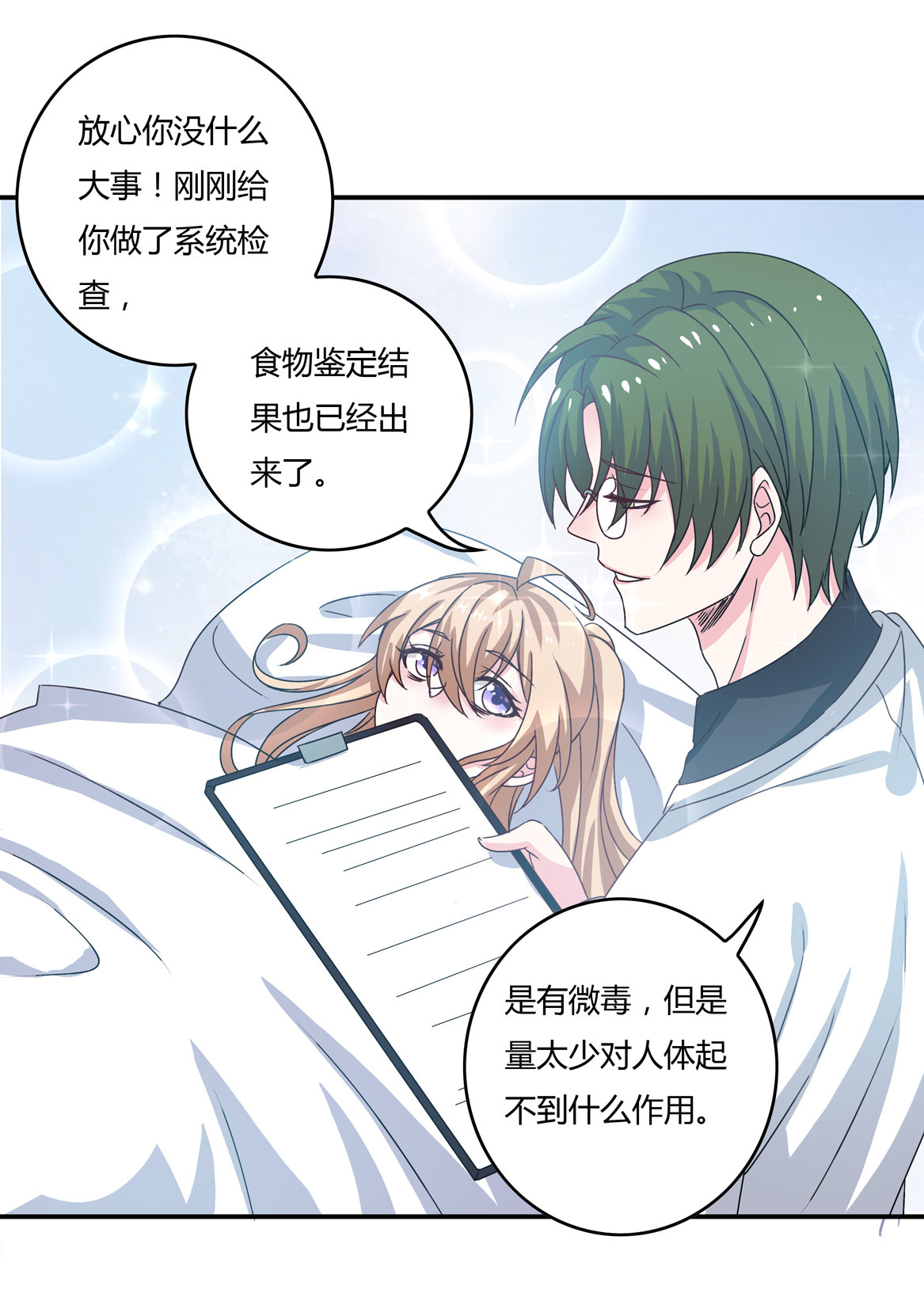 《别爱我，没结果！》第29话 我的推理一定没有错！ 第10页