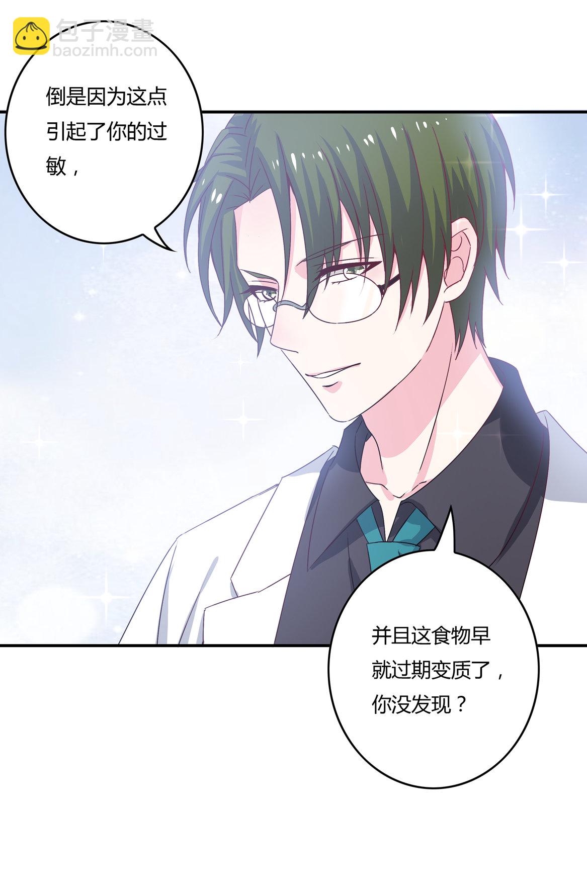 《别爱我，没结果！》第29话 我的推理一定没有错！ 第11页