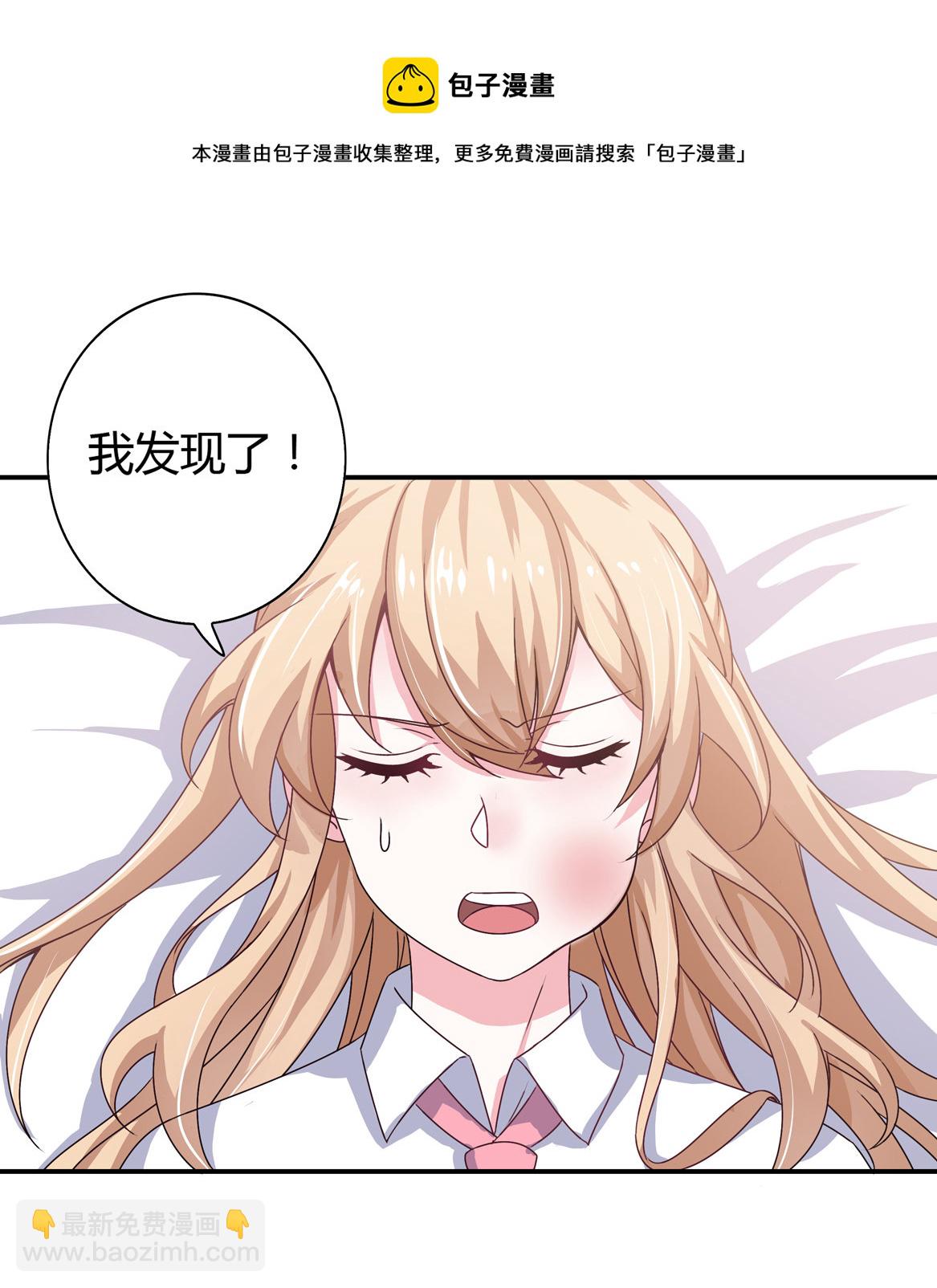 《别爱我，没结果！》第29话 我的推理一定没有错！ 第12页
