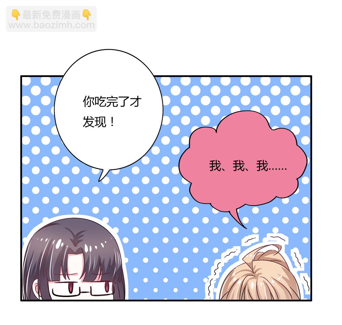 《别爱我，没结果！》第29话 我的推理一定没有错！ 第13页