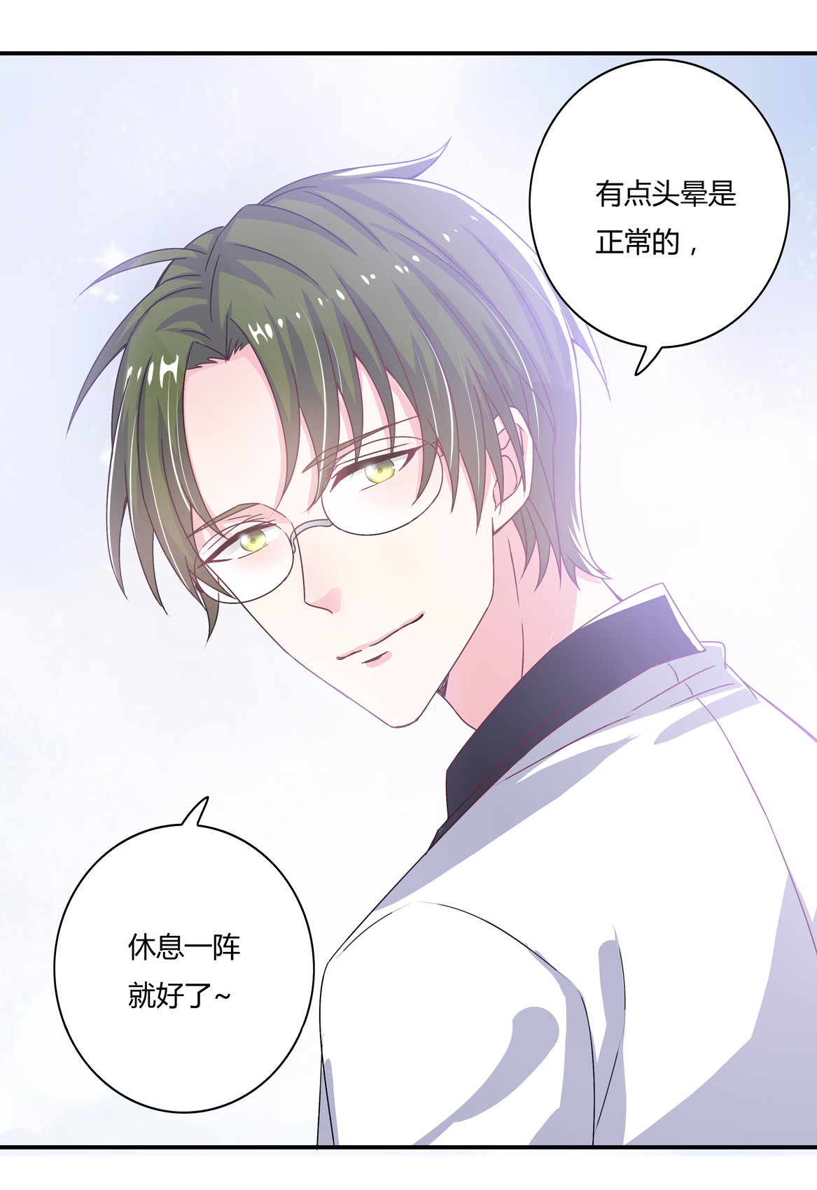 《别爱我，没结果！》第29话 我的推理一定没有错！ 第15页