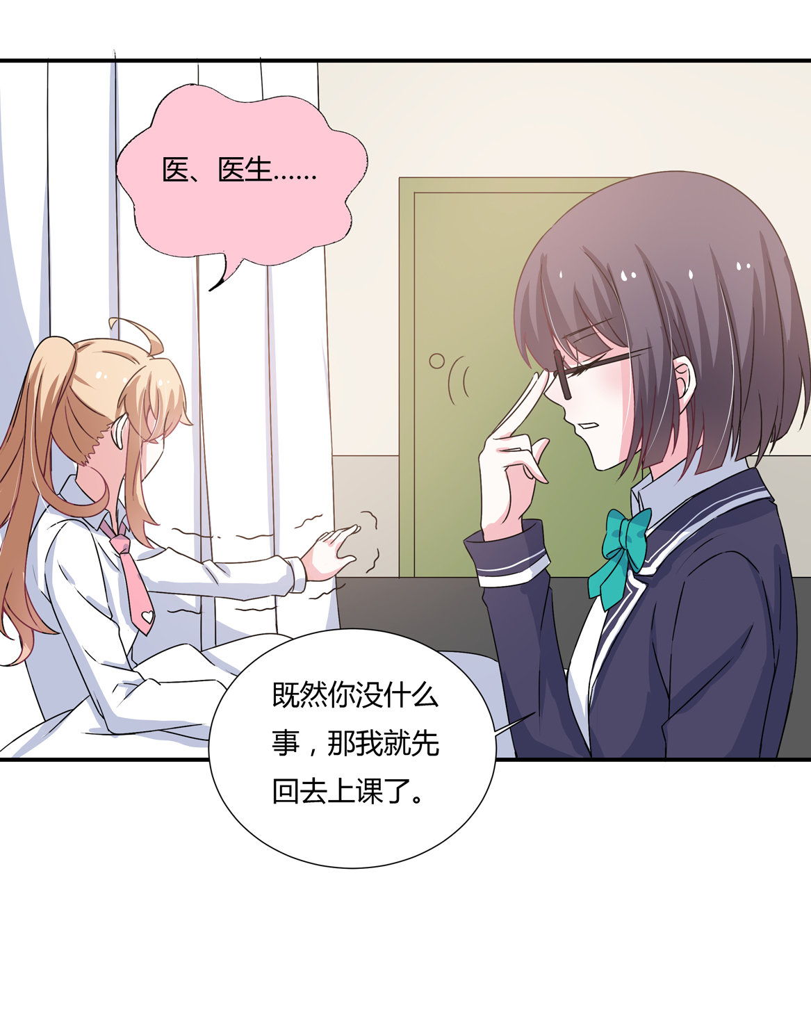 《别爱我，没结果！》第29话 我的推理一定没有错！ 第16页